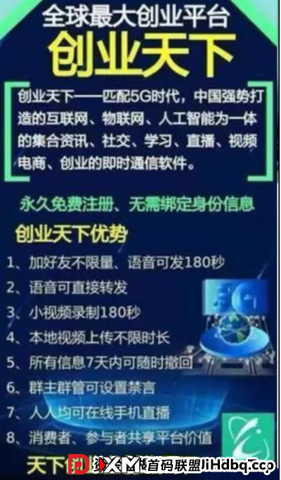 创业天下APP资金盘骗局揭秘：假上市，真 圈钱！