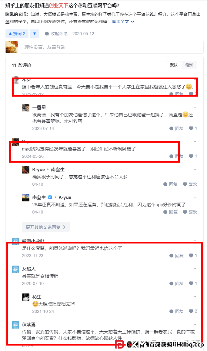 创业天下APP资金盘骗局揭秘：假上市，真 圈钱！