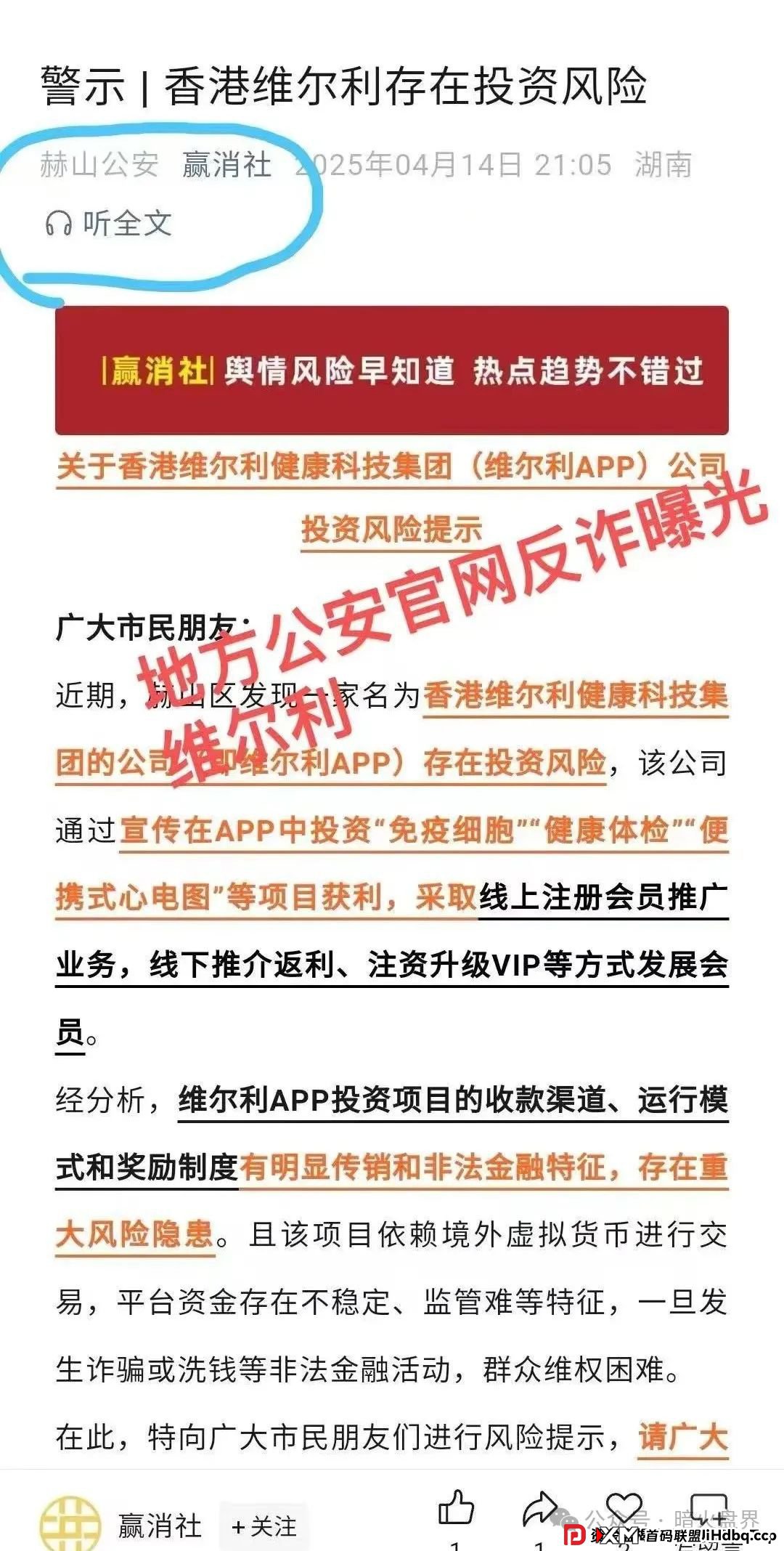 “香港维尔利”资金盘骗局开始杀猪，频繁单割封号，大量会员已报案！