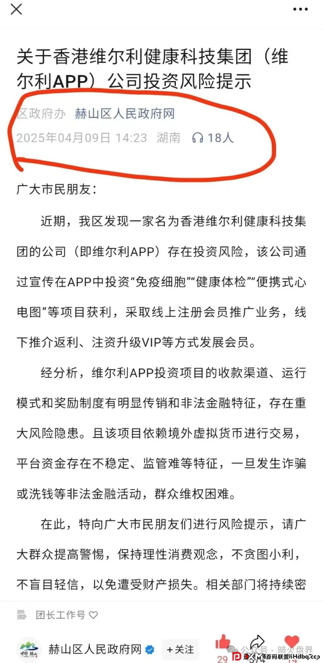 “香港维尔利”资金盘骗局开始杀猪，频繁单割封号，大量会员已报案！