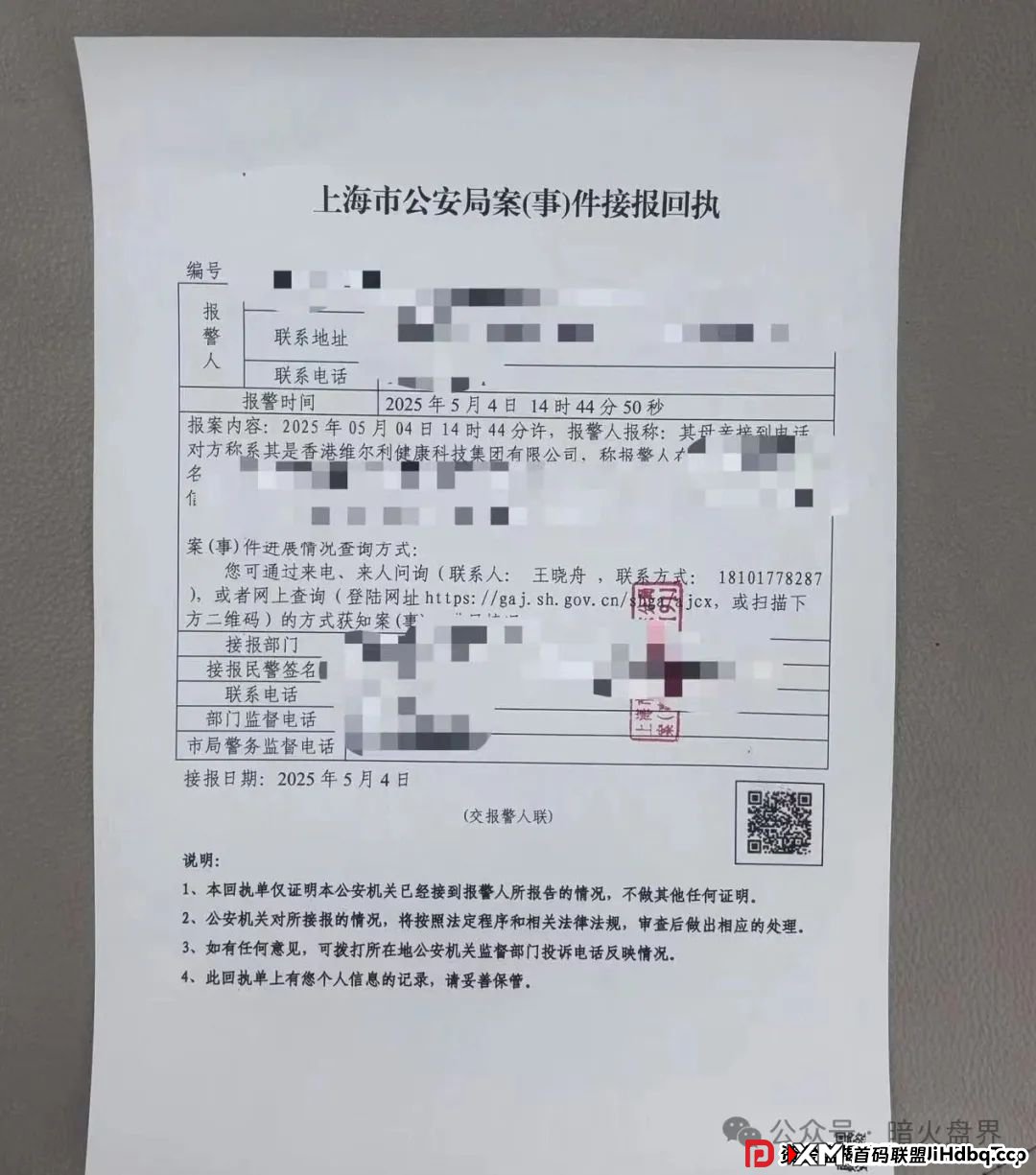 “香港维尔利”资金盘骗局开始杀猪，频繁单割封号，大量会员已报案！
