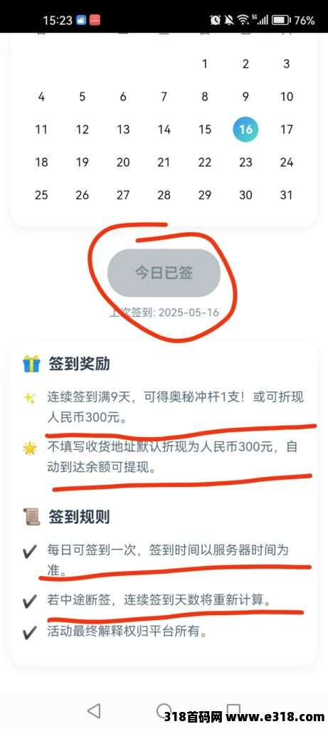 响袋科技，零撸签到领福利