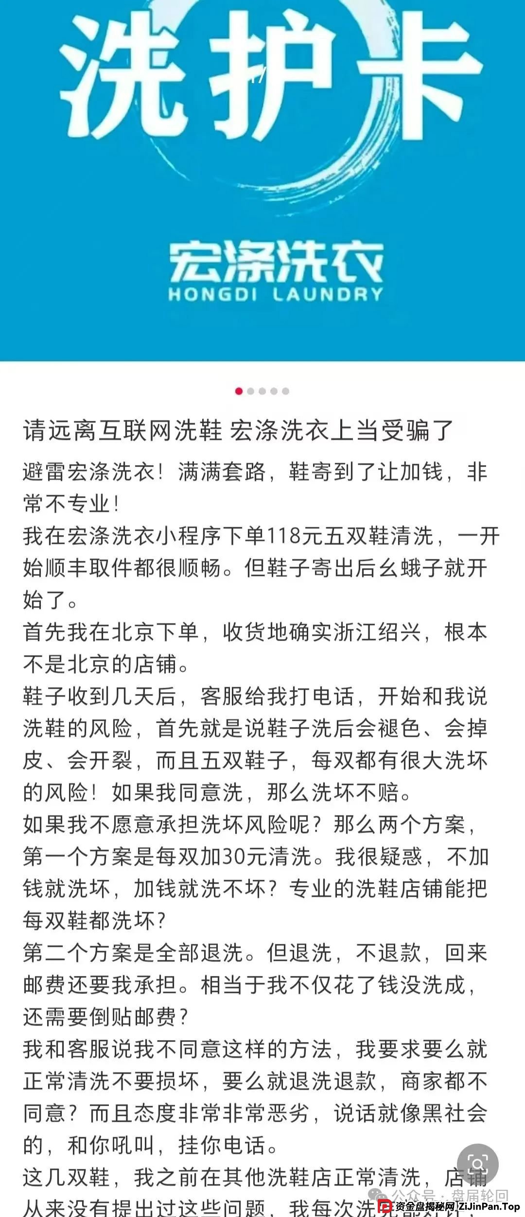 【宏涤洗衣】打着实体洗衣的幌子 大肆拉人头非法融资 受害会员三十万人 马上崩盘跑路