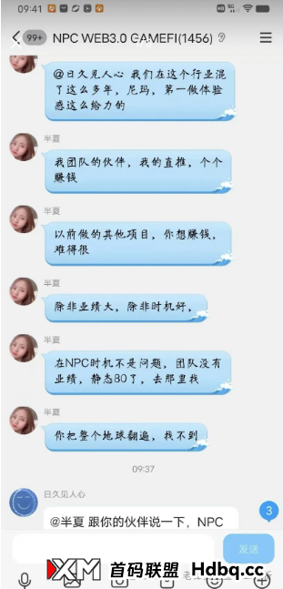 警惕NPC Web3.0骗局：5万会员卷入资金盘，操盘手圈钱过亿即将跑路！