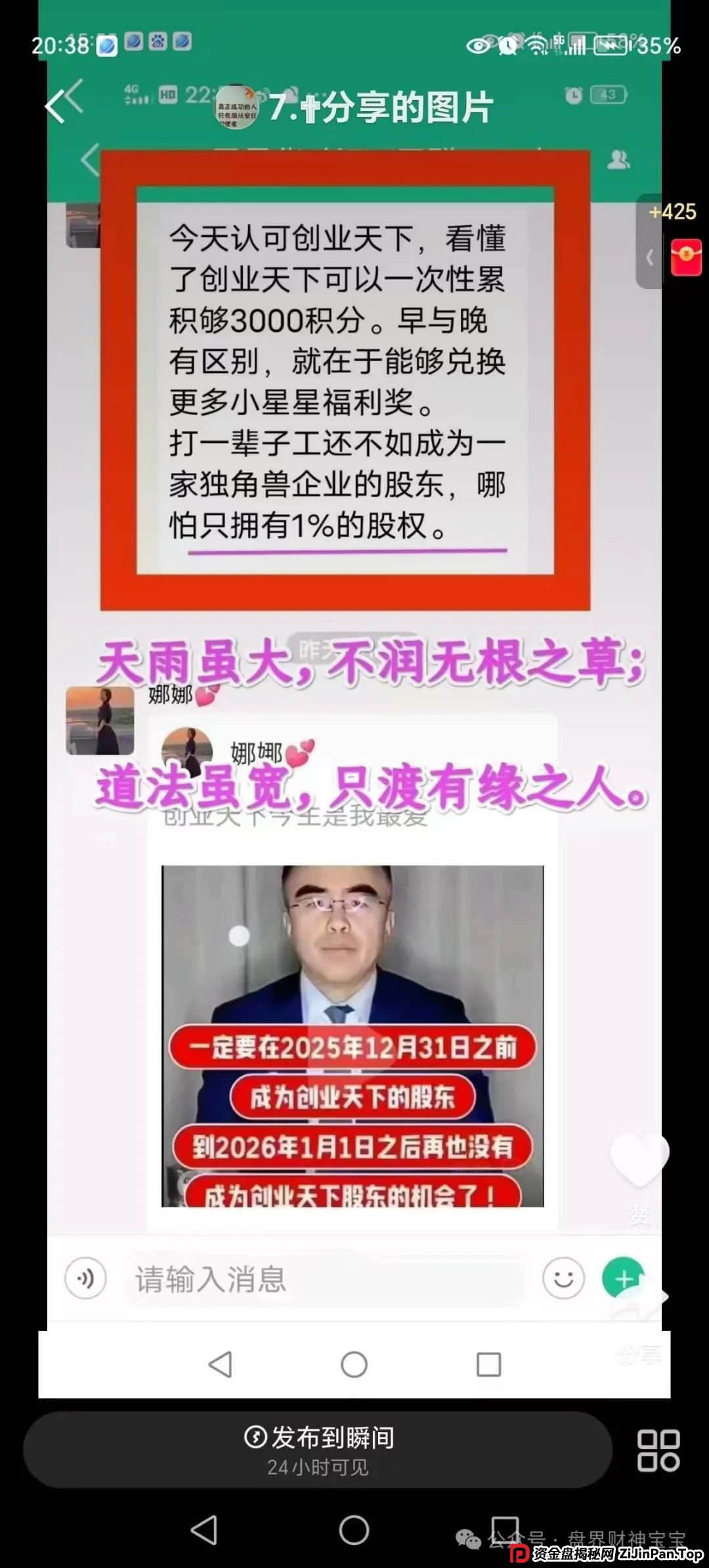 创业天下到底是真是假？陶国林发起的“创业天下”传销资金盘，多地警方已明确预警其风险！！
