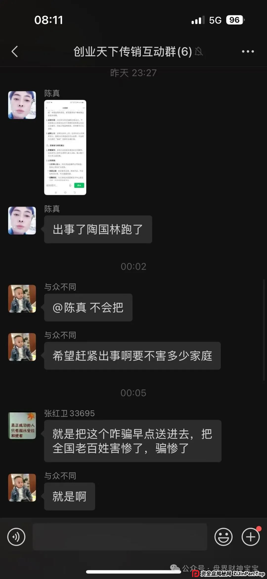 创业天下到底是真是假？陶国林发起的“创业天下”传销资金盘，多地警方已明确预警其风险！！
