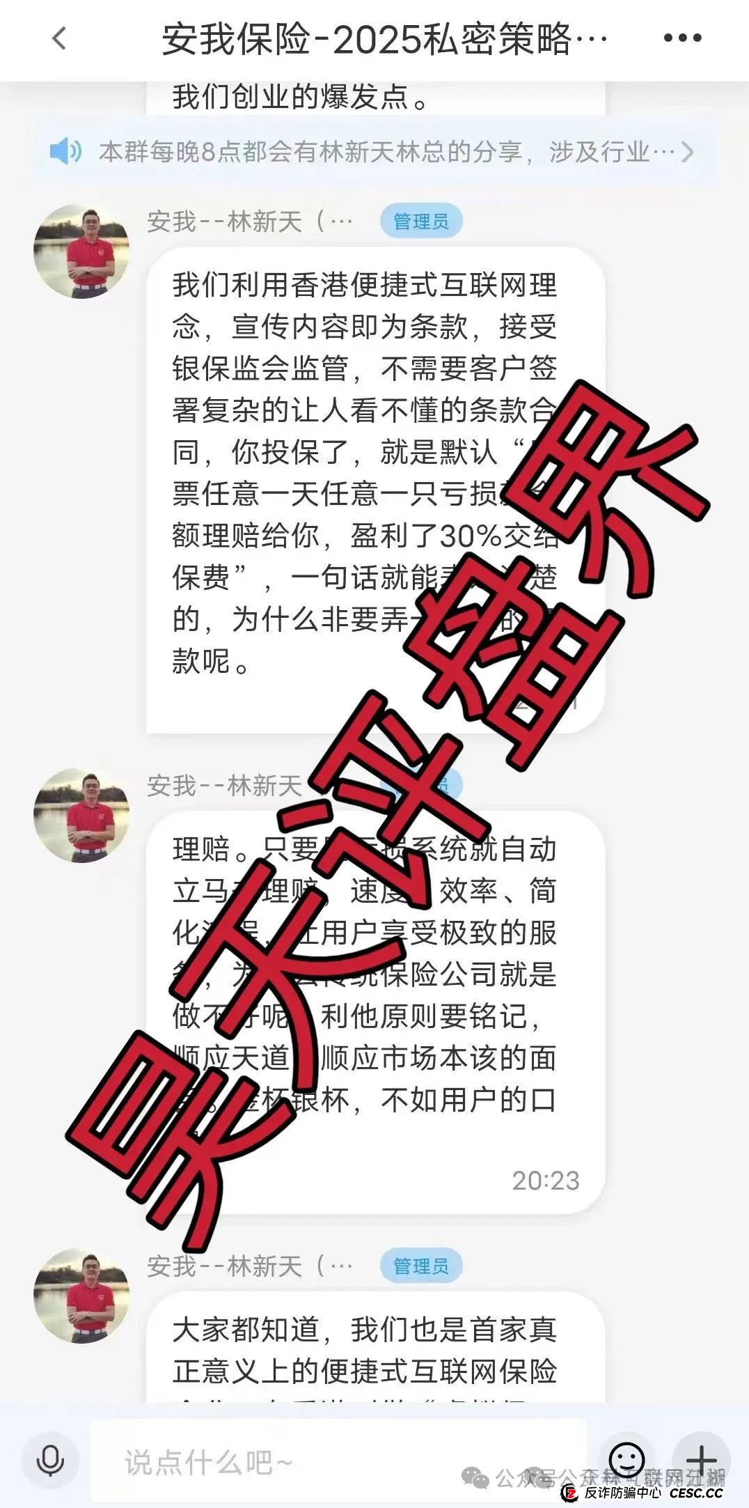 5月2日最新资金盘项目骗局曝光，优库优选、安我股保（安我保险）、钜亨证劵（瑞思优选）、随时可能卷钱跑路！
