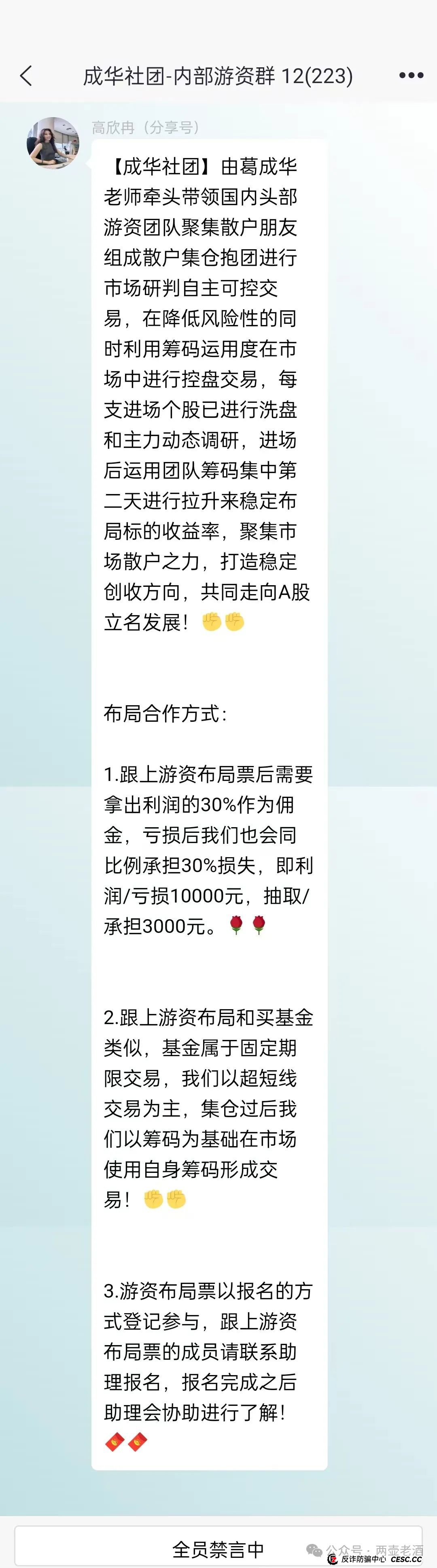 预警：【柏瑞创汇】股票带单分红盘，即将崩盘跑路！车门已经焊死，想下车时不可能的了！