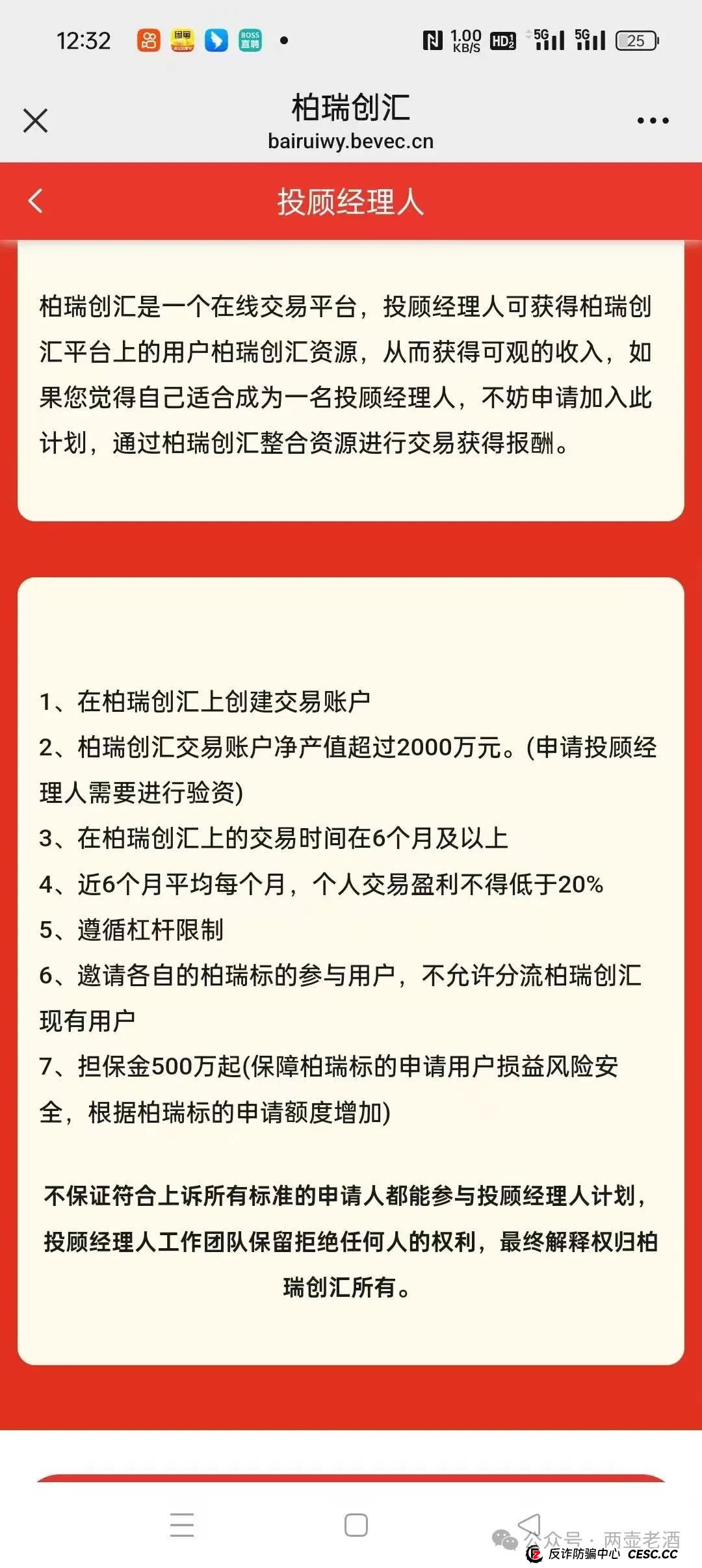 预警：【柏瑞创汇】股票带单分红盘，即将崩盘跑路！车门已经焊死，想下车时不可能的了！