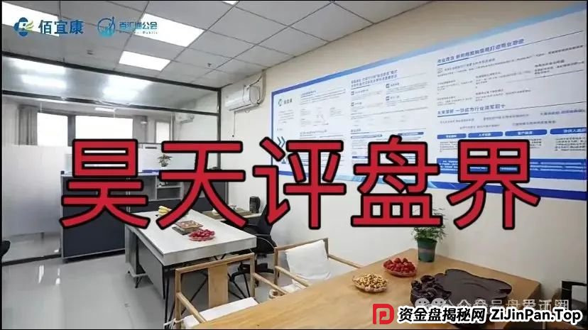佰宜康（百汇通公会）的股票跟单类资金盘骗局，【国财资本】重启盘，即将崩盘跑路！