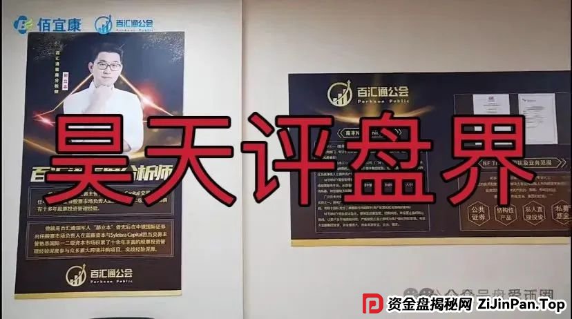 佰宜康（百汇通公会）的股票跟单类资金盘骗局，【国财资本】重启盘，即将崩盘跑路！