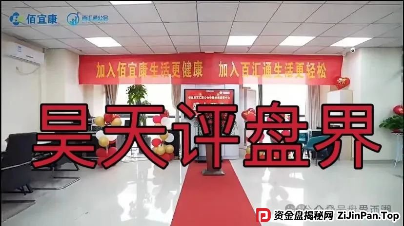 佰宜康（百汇通公会）的股票跟单类资金盘骗局，【国财资本】重启盘，即将崩盘跑路！