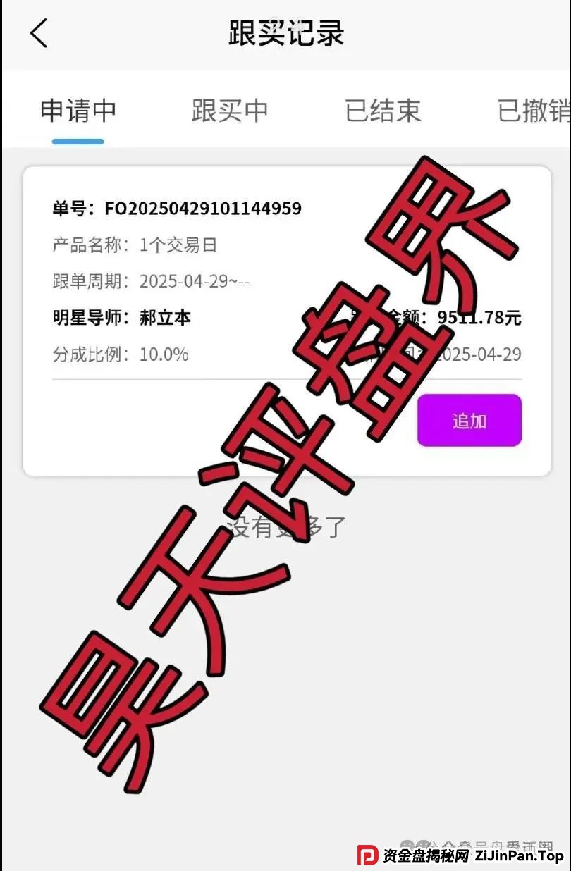 佰宜康（百汇通公会）的股票跟单类资金盘骗局，【国财资本】重启盘，即将崩盘跑路！