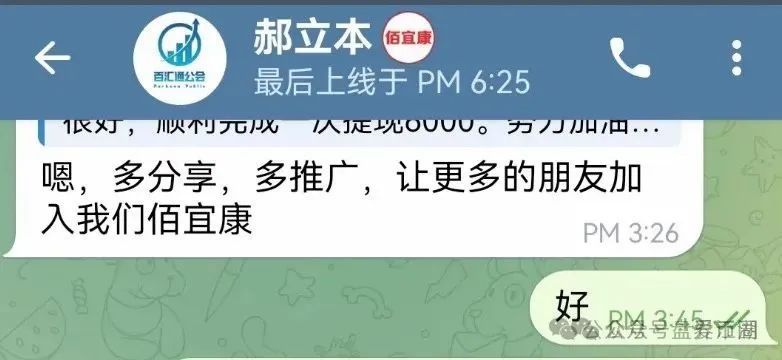 佰宜康（百汇通公会）的股票跟单类资金盘骗局，【国财资本】重启盘，即将崩盘跑路！