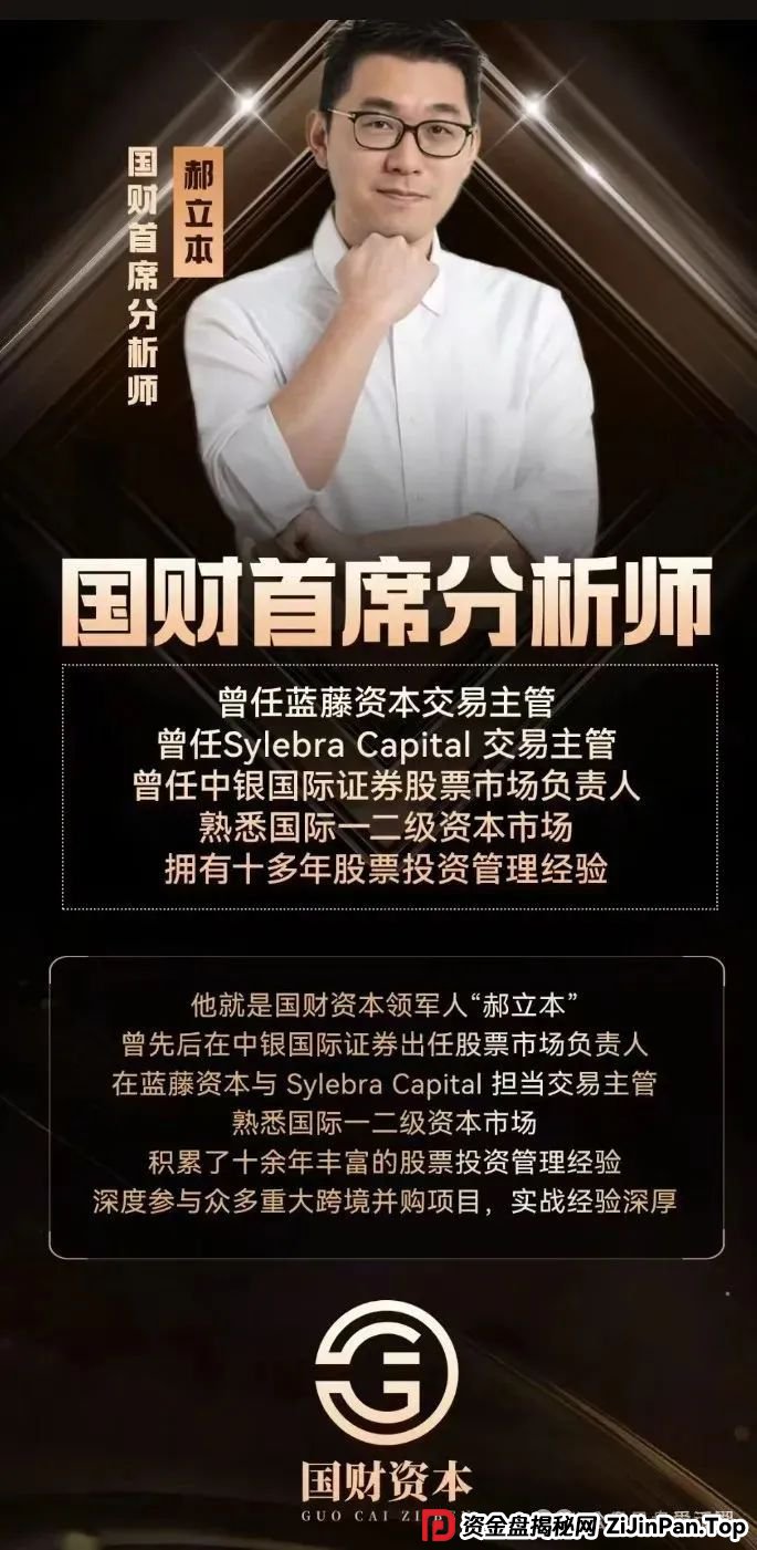佰宜康（百汇通公会）的股票跟单类资金盘骗局，【国财资本】重启盘，即将崩盘跑路！