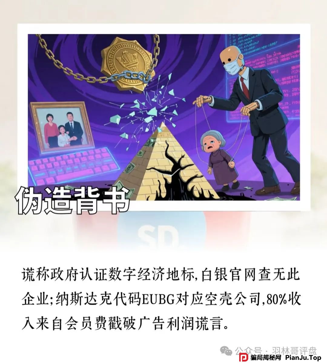 创业天下资金盘骗局，看到远离！其创始人陶某林，曾被央视曝光被广西警方打击过！