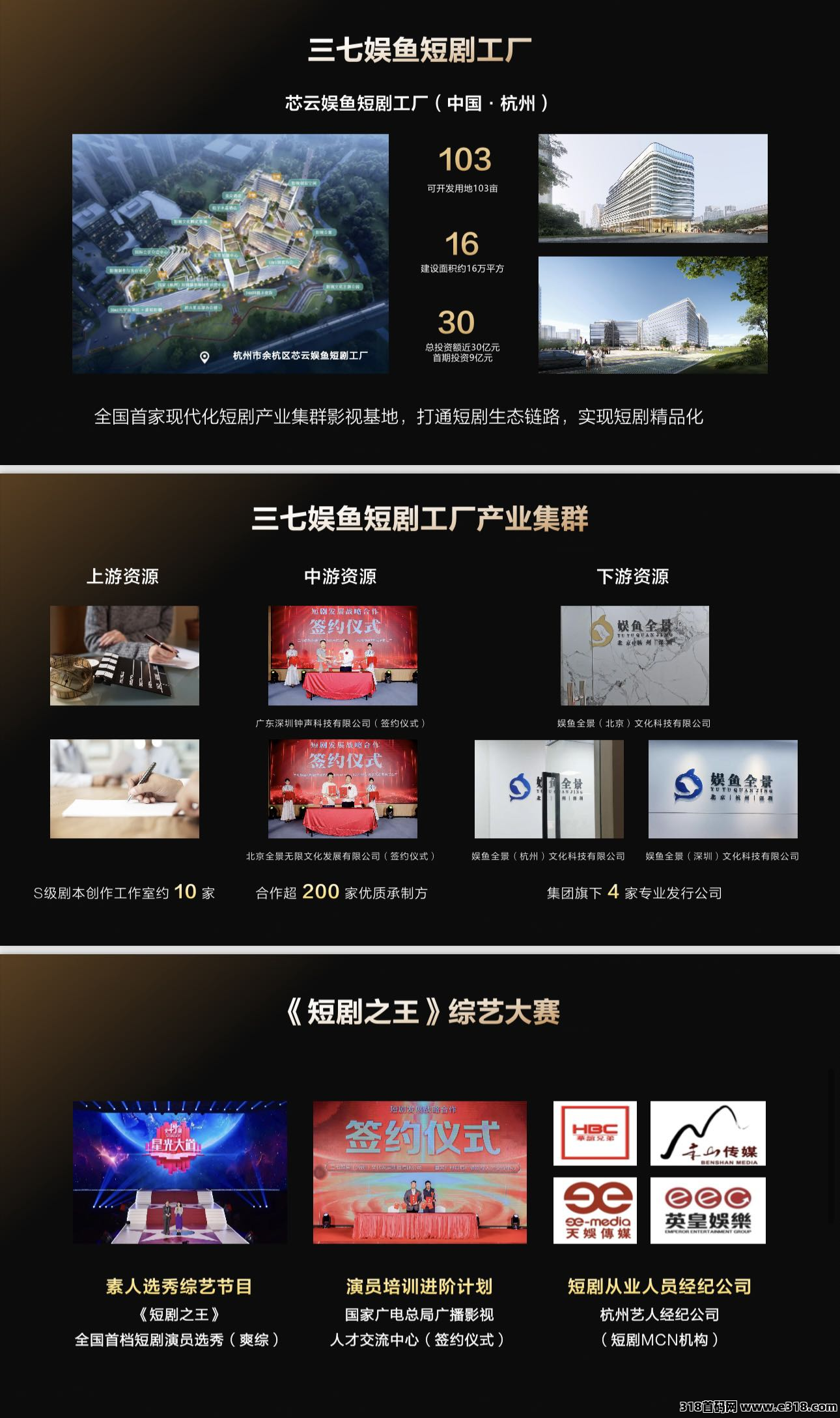 三七娱鱼集团短剧版权认购全网对接中，每一笔资金可靠合规