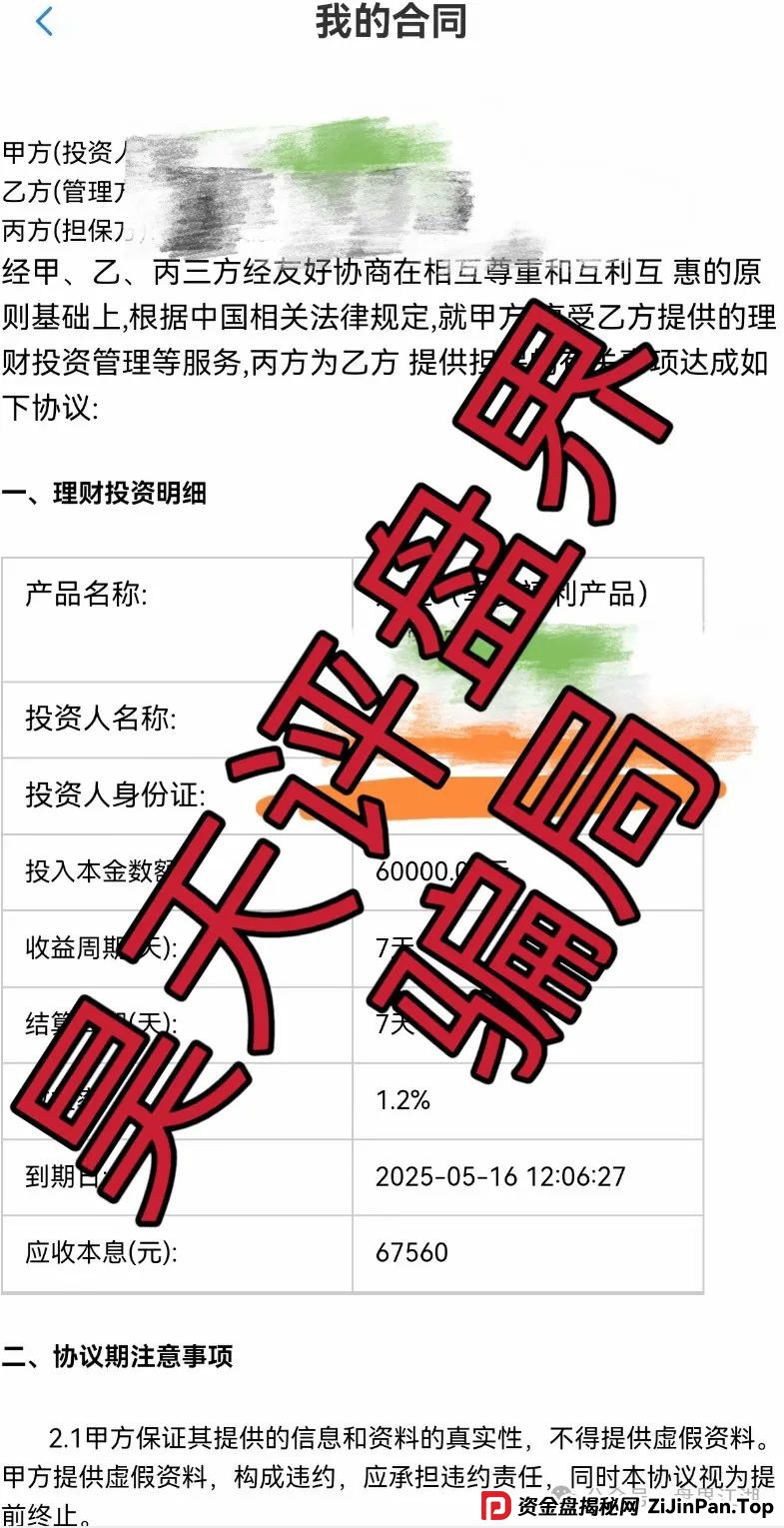 永通商会（九边投资）分红类资金盘骗局，会员超10万，圈钱过亿，即将收割！