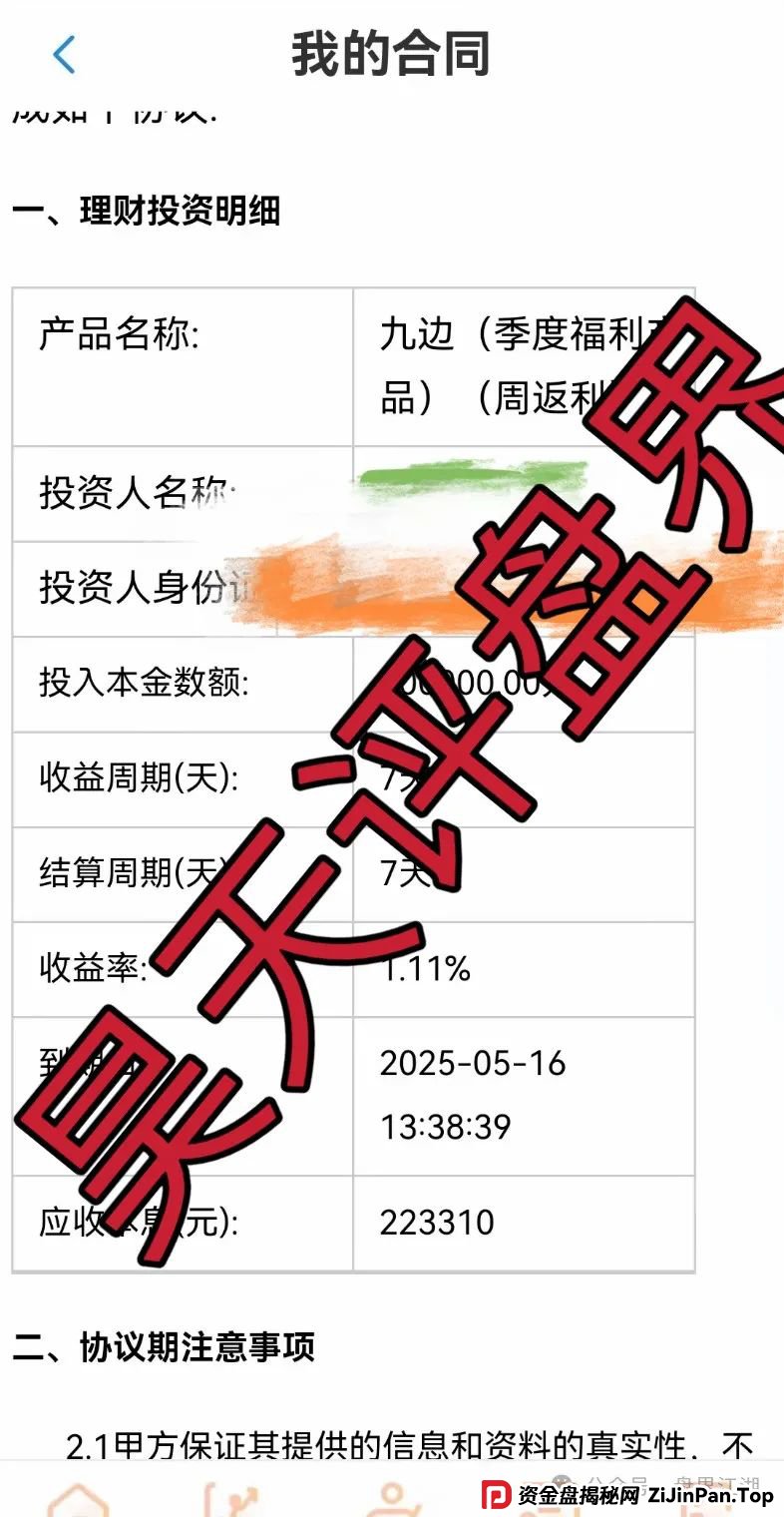 永通商会（九边投资）分红类资金盘骗局，会员超10万，圈钱过亿，即将收割！