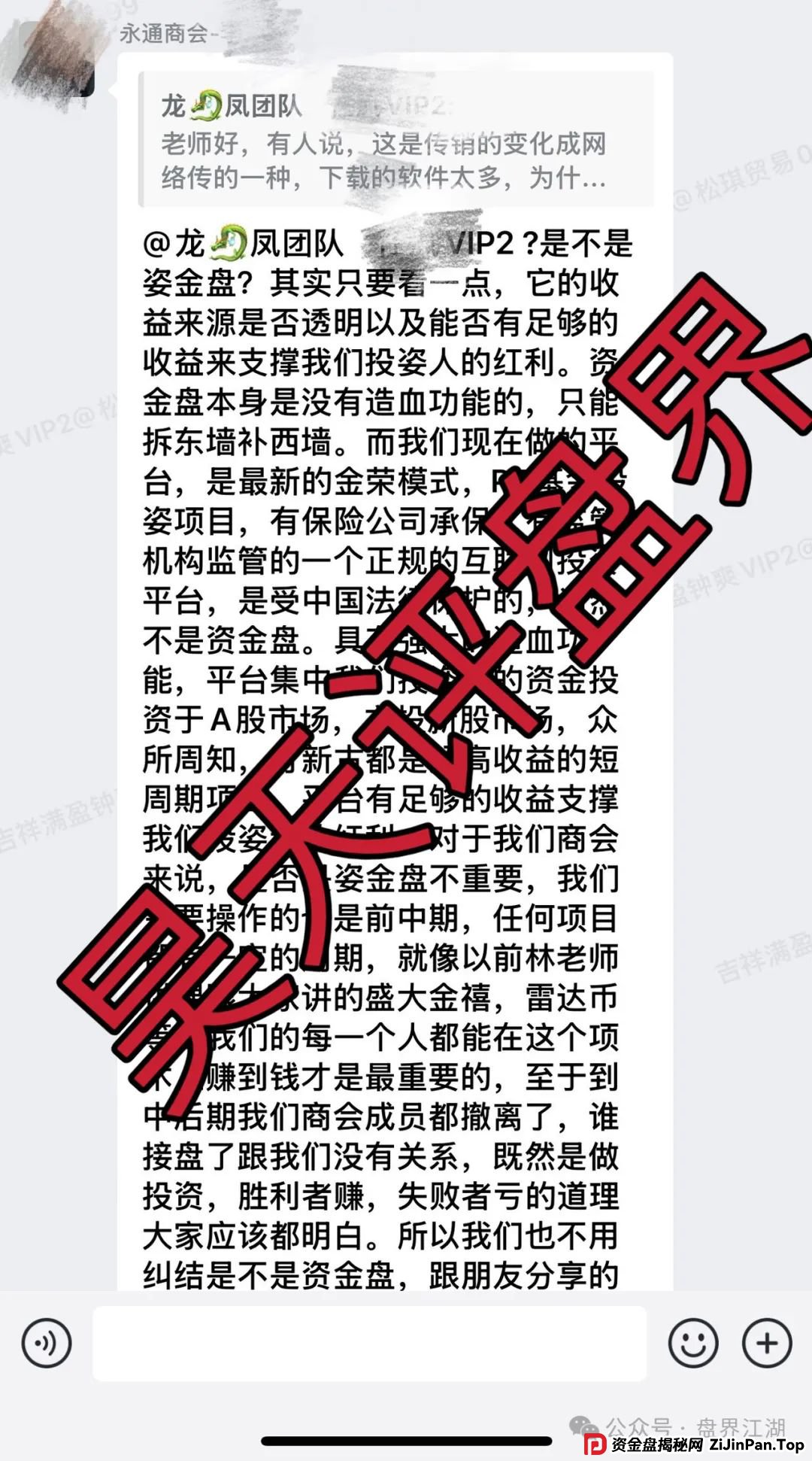 永通商会（九边投资）分红类资金盘骗局，会员超10万，圈钱过亿，即将收割！