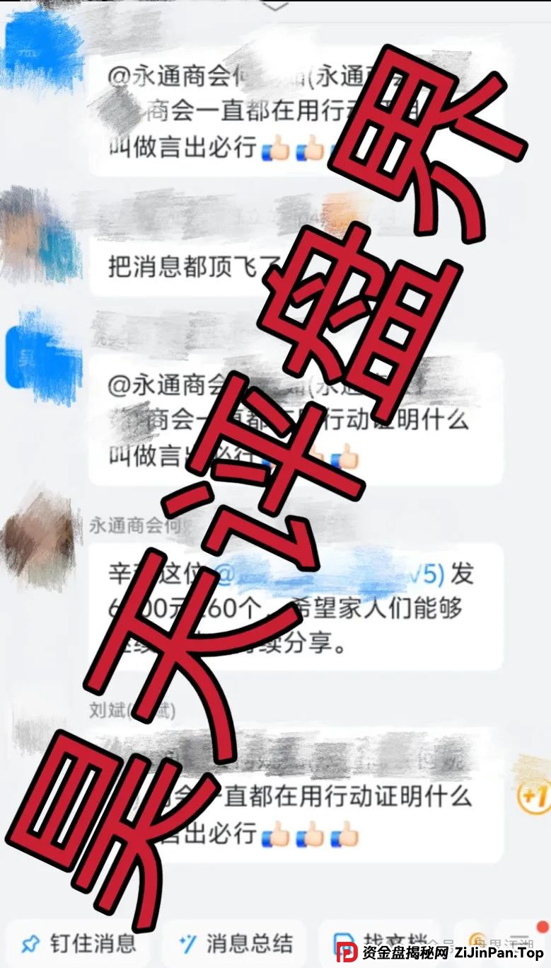 永通商会（九边投资）分红类资金盘骗局，会员超10万，圈钱过亿，即将收割！