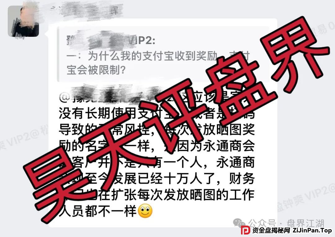 永通商会（九边投资）分红类资金盘骗局，会员超10万，圈钱过亿，即将收割！