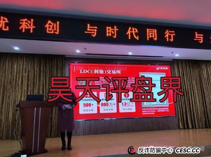 yk优科创（利鼎交易所）资金盘骗局，部分团队已经撤离，即将崩盘跑路！