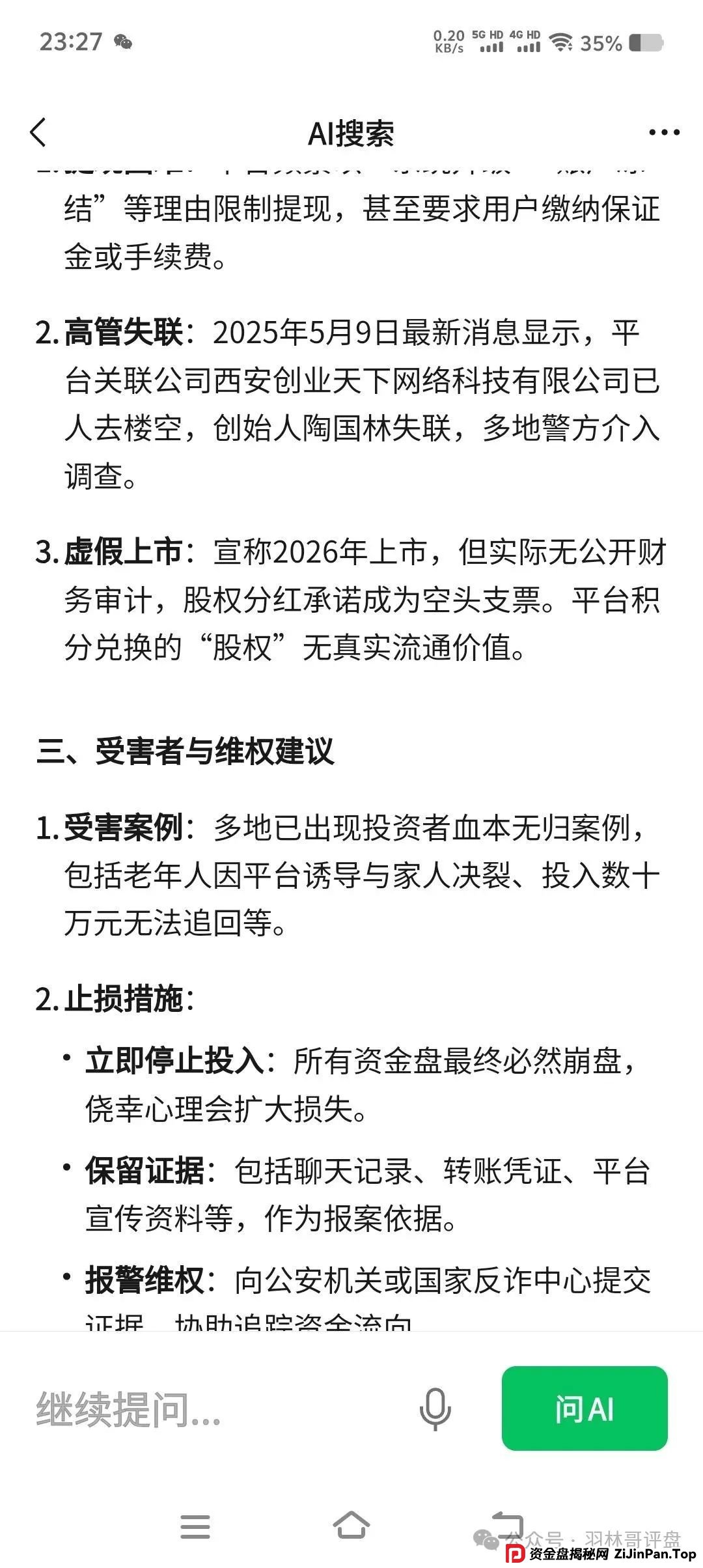 陶国林的 “创业天下” 是资金盘诈骗，嘴脸丑恶，即将崩盘，尽快远离