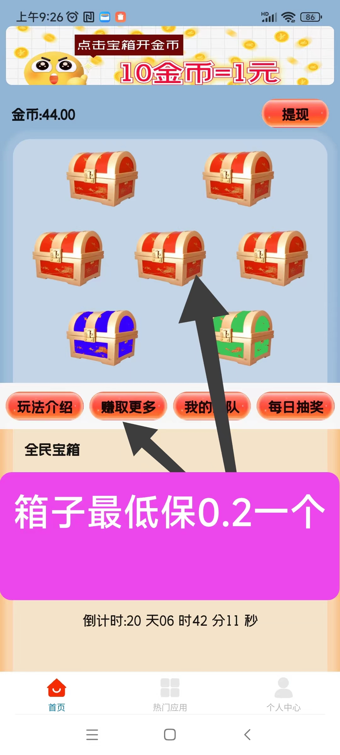 天天宝箱零撸，开箱子看广告赚钱，固定收益一条0.2~2元，不养鸡！