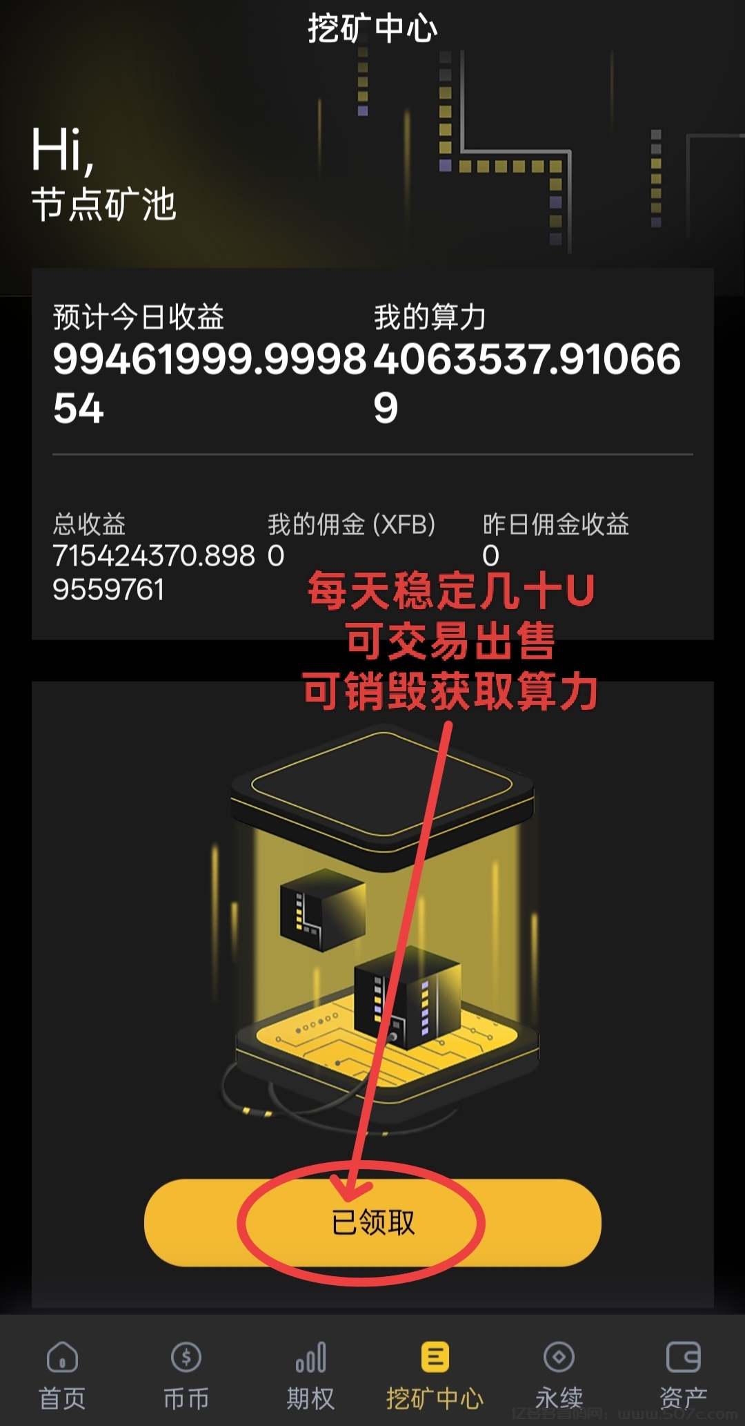 Happy交yi所：算力挖掘，能挖99年+全网分荭，抓住财富新机遇！