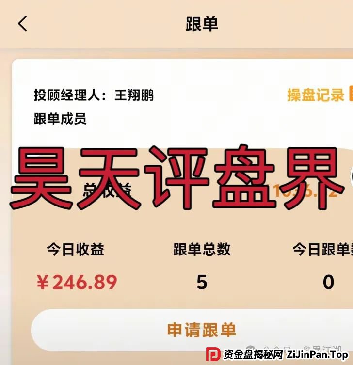 曝光 | 海通慧智（邦富达通）股票跟单资金盘骗局，即将收割跑路，大部分团队已经撤离