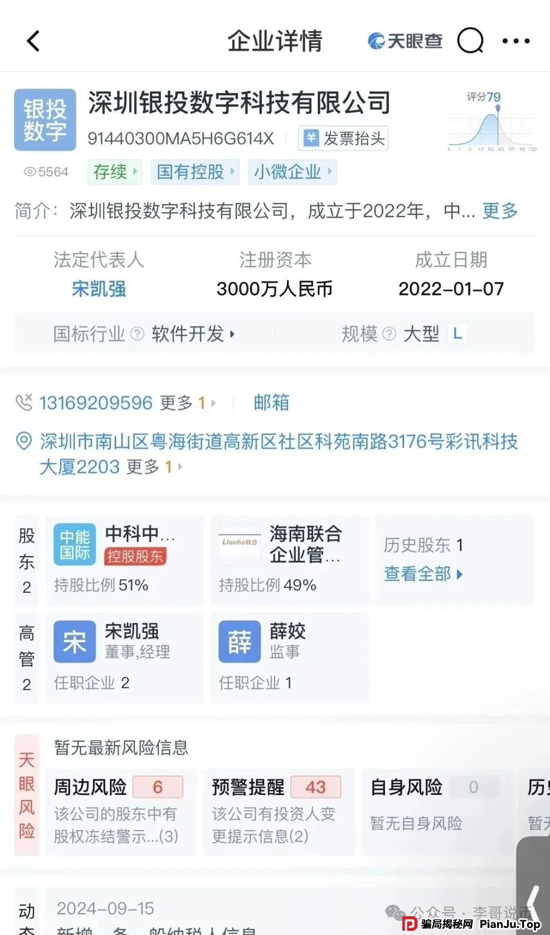 Lianhe联合智算中心是托管分红类资金盘，前身是山东银投，项目接近尾声，警惕！