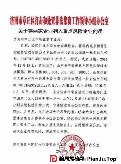 Lianhe联合智算中心是托管分红类资金盘，前身是山东银投，项目接近尾声，警惕！