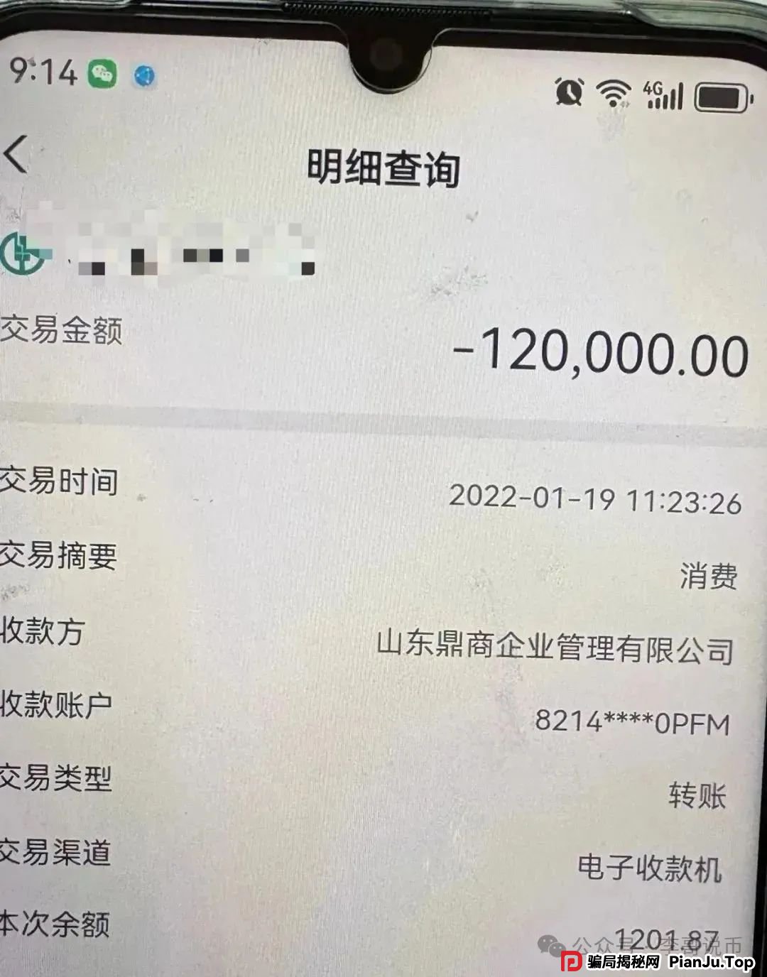 Lianhe联合智算中心是托管分红类资金盘，前身是山东银投，项目接近尾声，警惕！