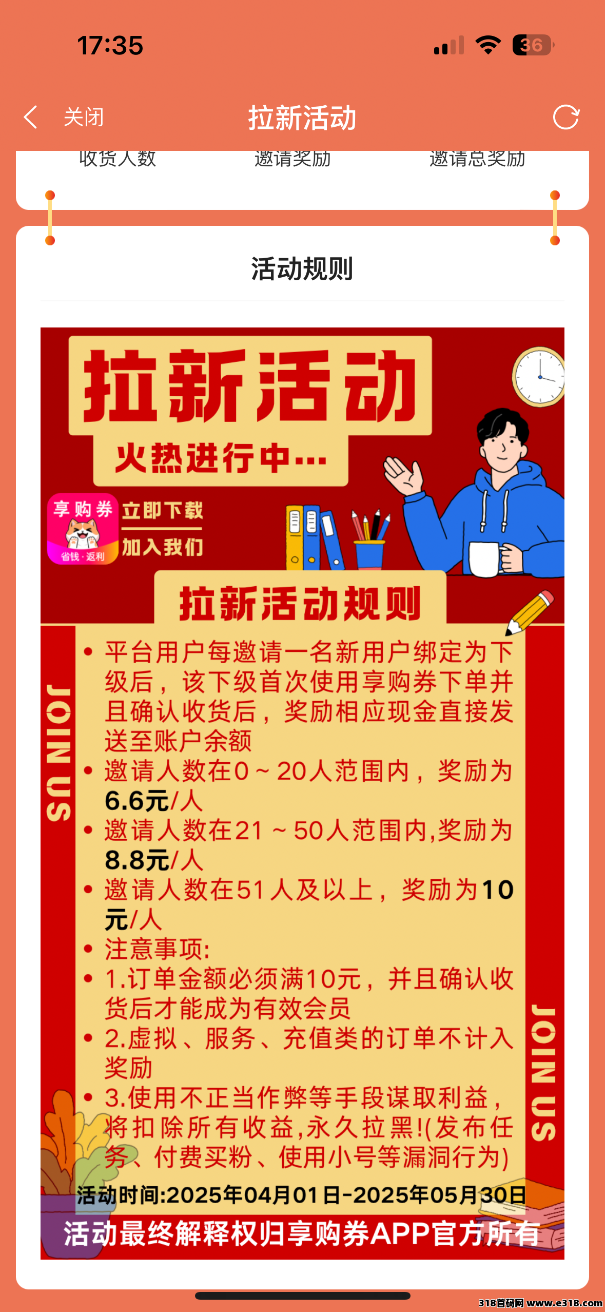 《享购券》返利app，让你赚钱省钱不迷路