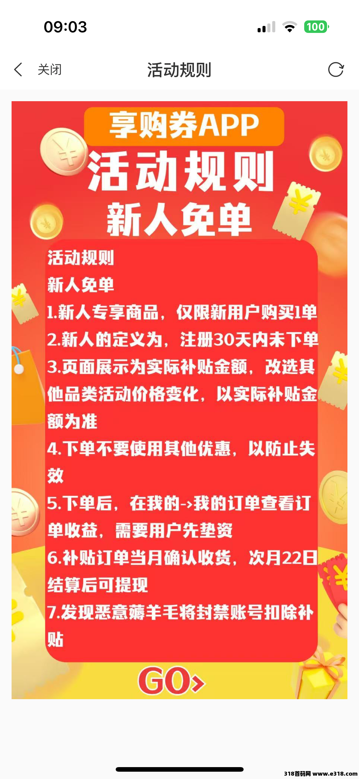 《享购券》返利app，让你赚钱省钱不迷路