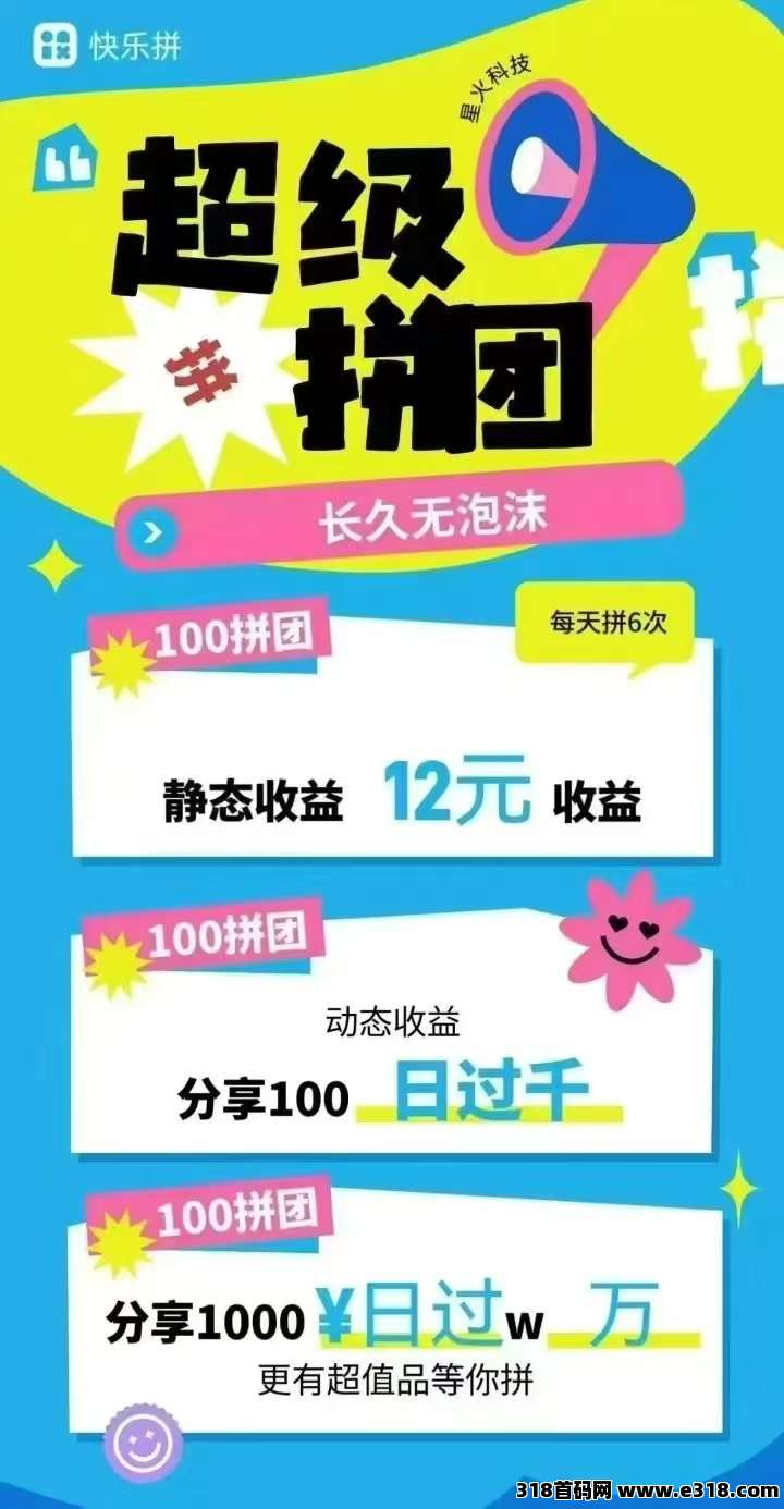 快乐拼首码内排，对接团队，福利待遇顶