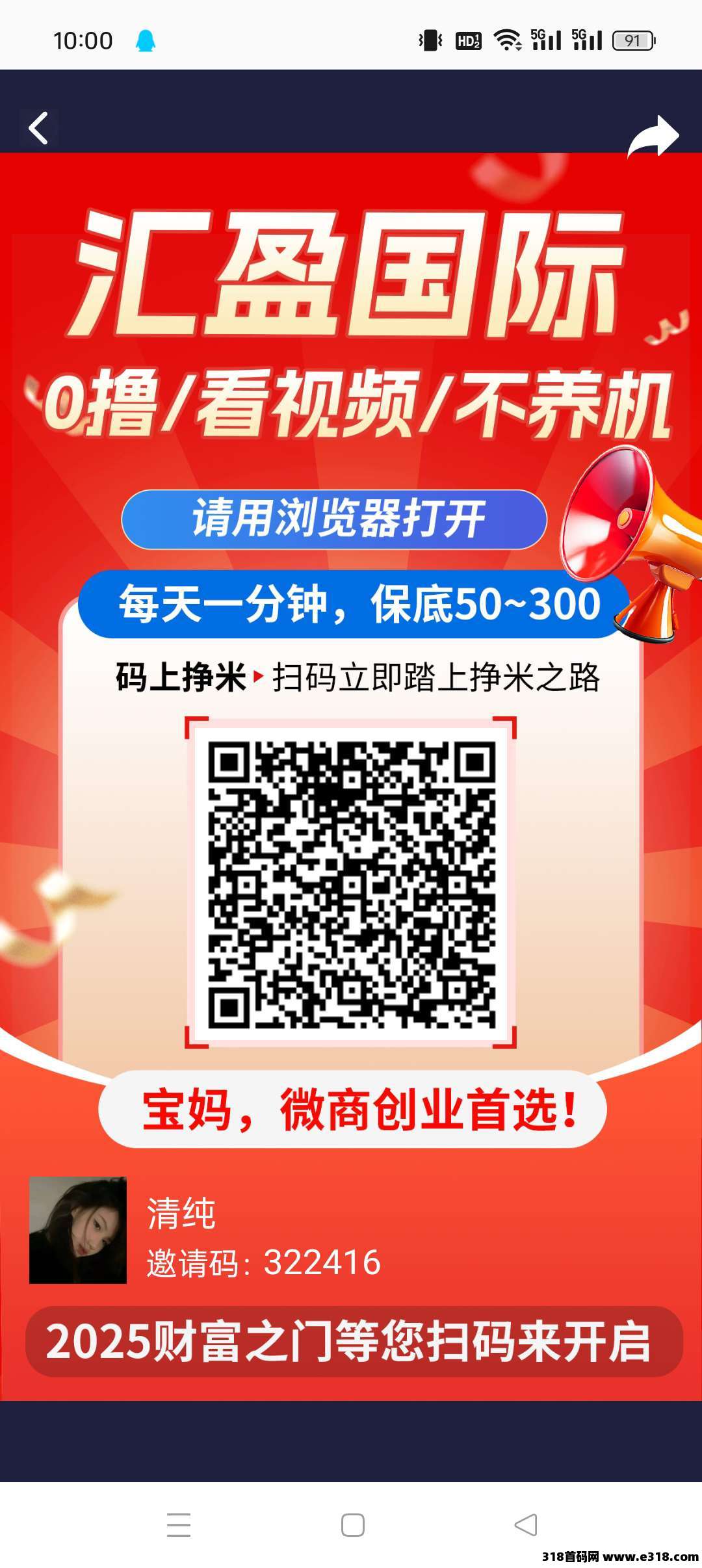 汇盈传媒零撸，**模式，广告赚不养机，保底收益高，抓紧上车