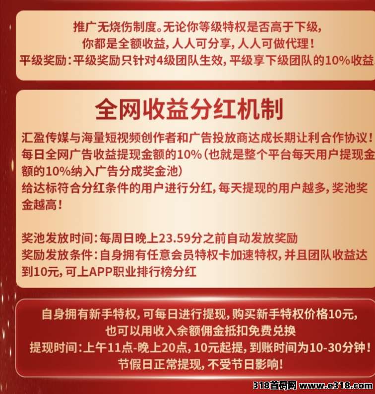 汇盈传媒零撸，**模式，广告赚不养机，保底收益高，抓紧上车