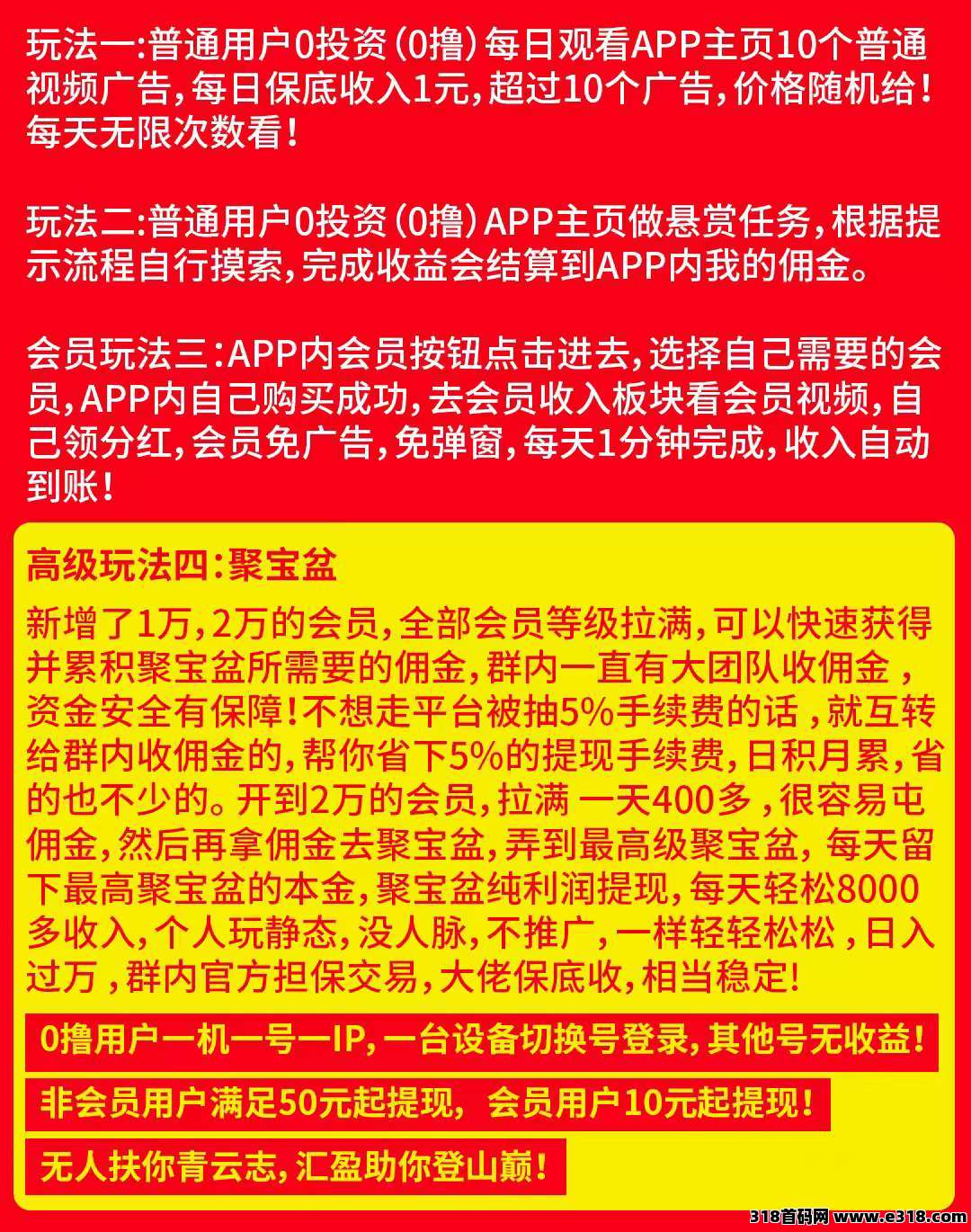 汇盈传媒零撸，**模式，广告赚不养机，保底收益高，抓紧上车