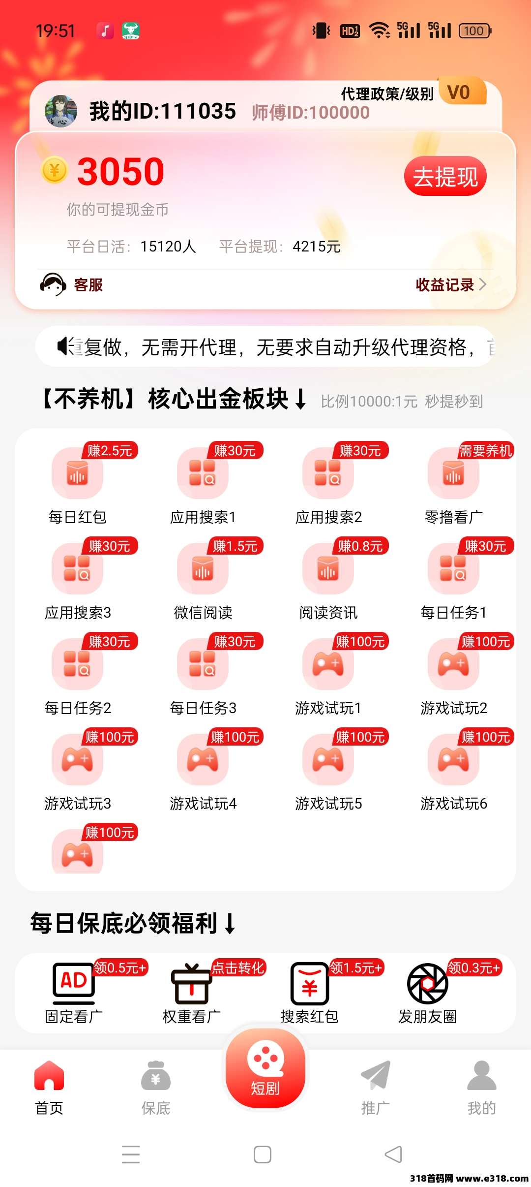聚富宝袋，零撸广告，保底收益高，不养机，模式新颖，抓紧上车