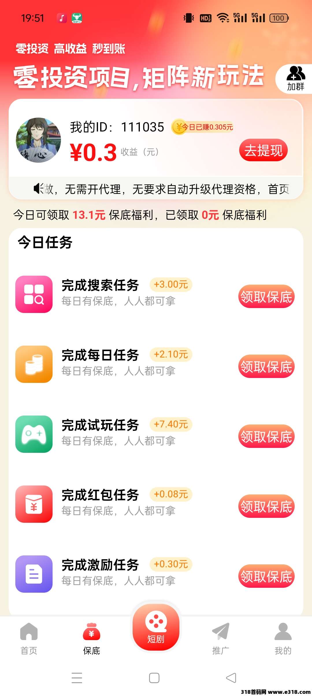 聚富宝袋，零撸广告，保底收益高，不养机，模式新颖，抓紧上车