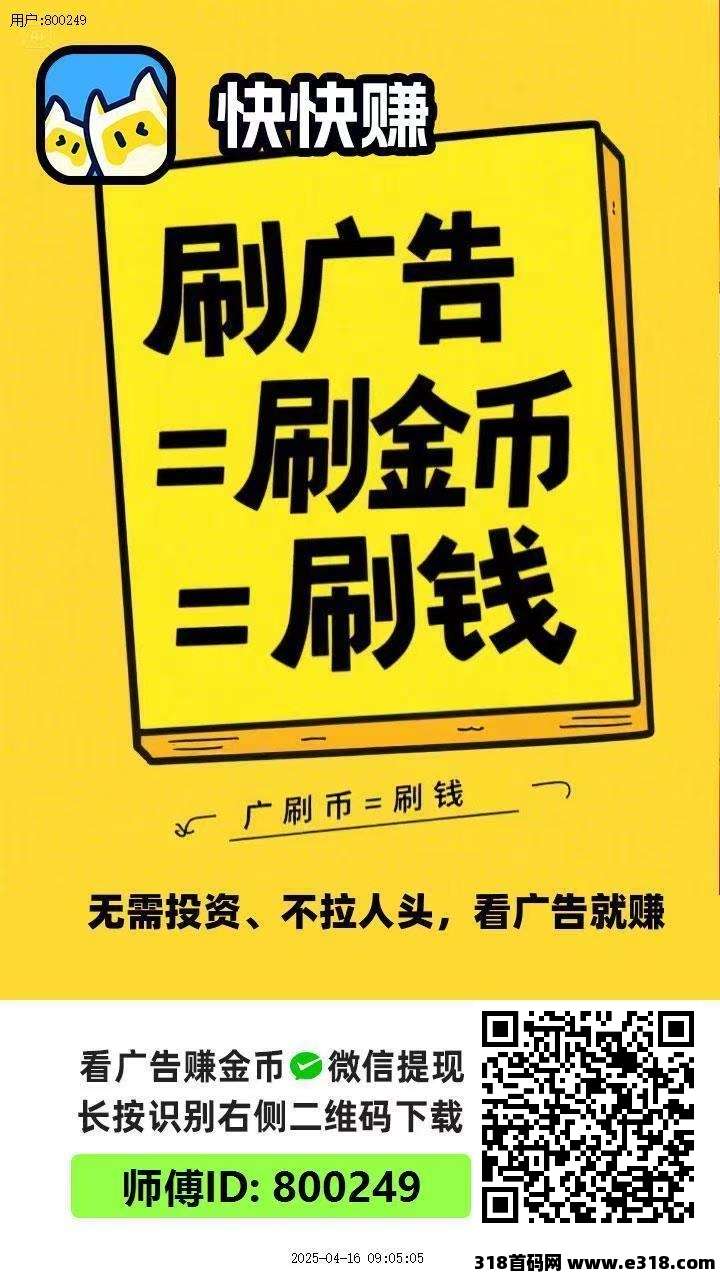 好好赚大公司旗下平台【筷筷赚】实力雄厚的平台
