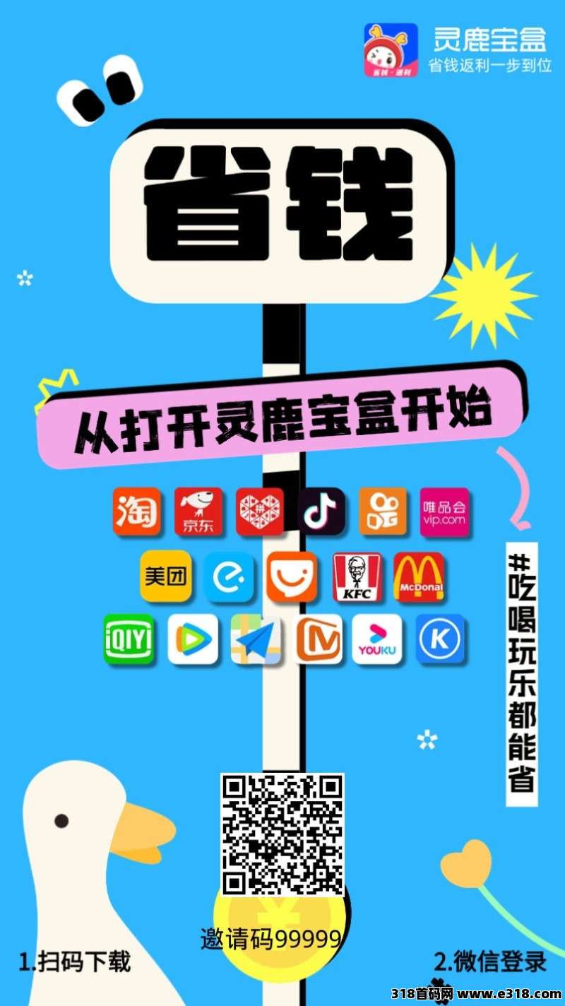 《灵鹿宝盒》返利，直升最高级总代！