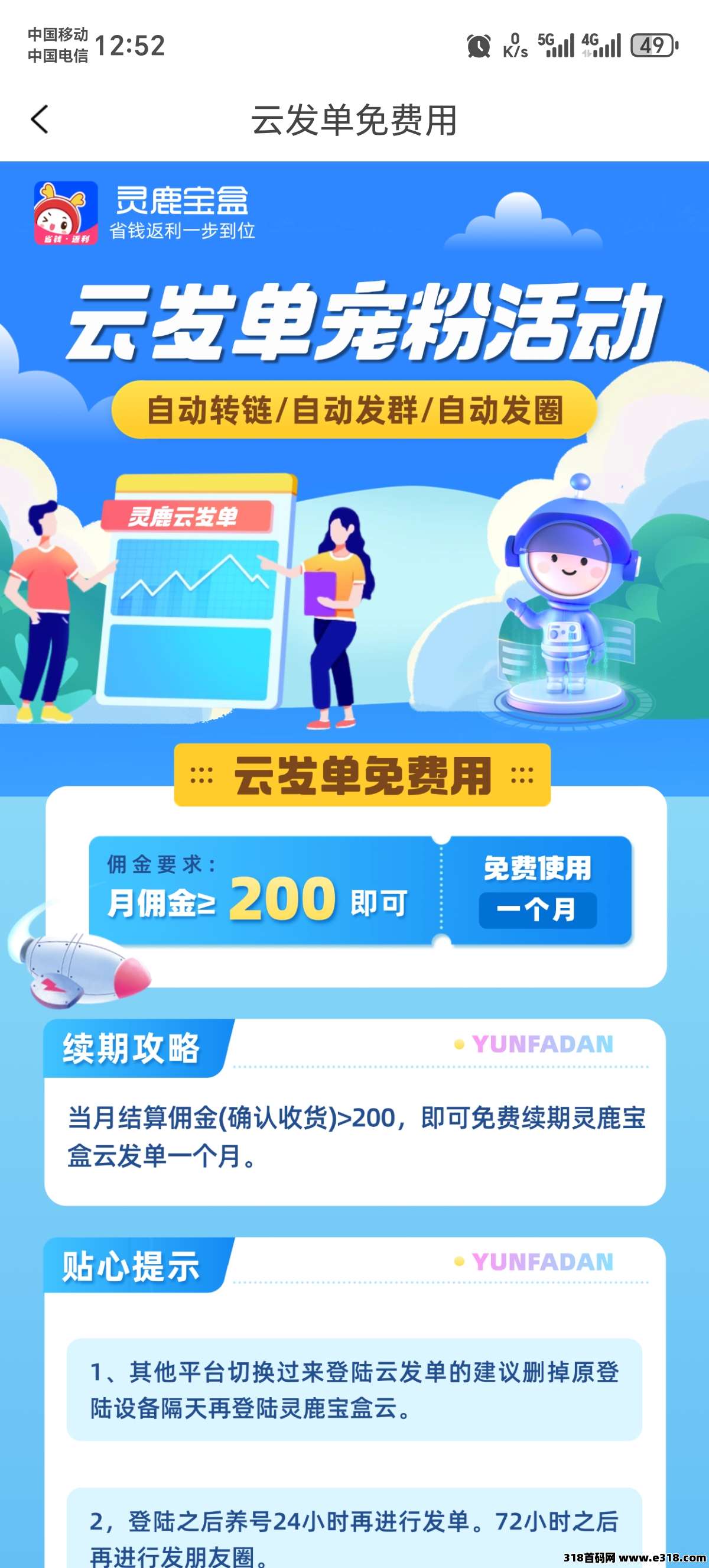 《灵鹿宝盒》返利，直升最高级总代！