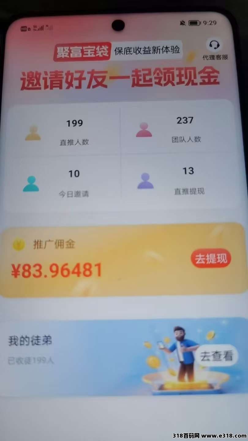 首码聚福宝袋，每日保底，安心之选，多元化赚钱模式：总有一款适合你