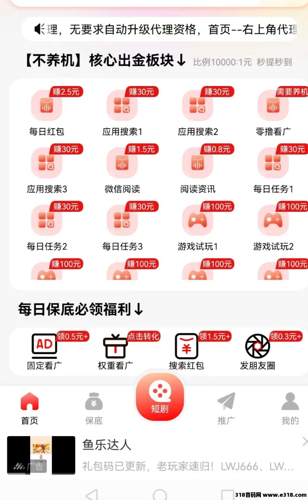 首码聚福宝袋，每日保底，安心之选，多元化赚钱模式：总有一款适合你