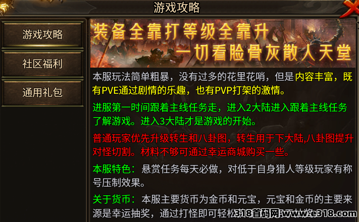 零氪搬砖，传奇打金，副业也能玩着来！