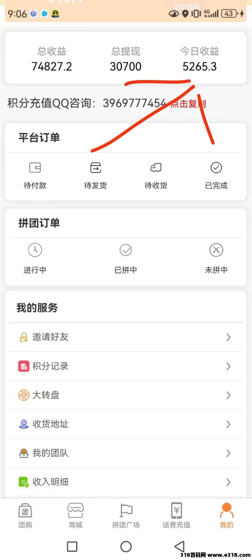 【快乐拼】火爆出圈，2025好模式由拼团开启，没有泡沫，红包码兜底，收益只增不减