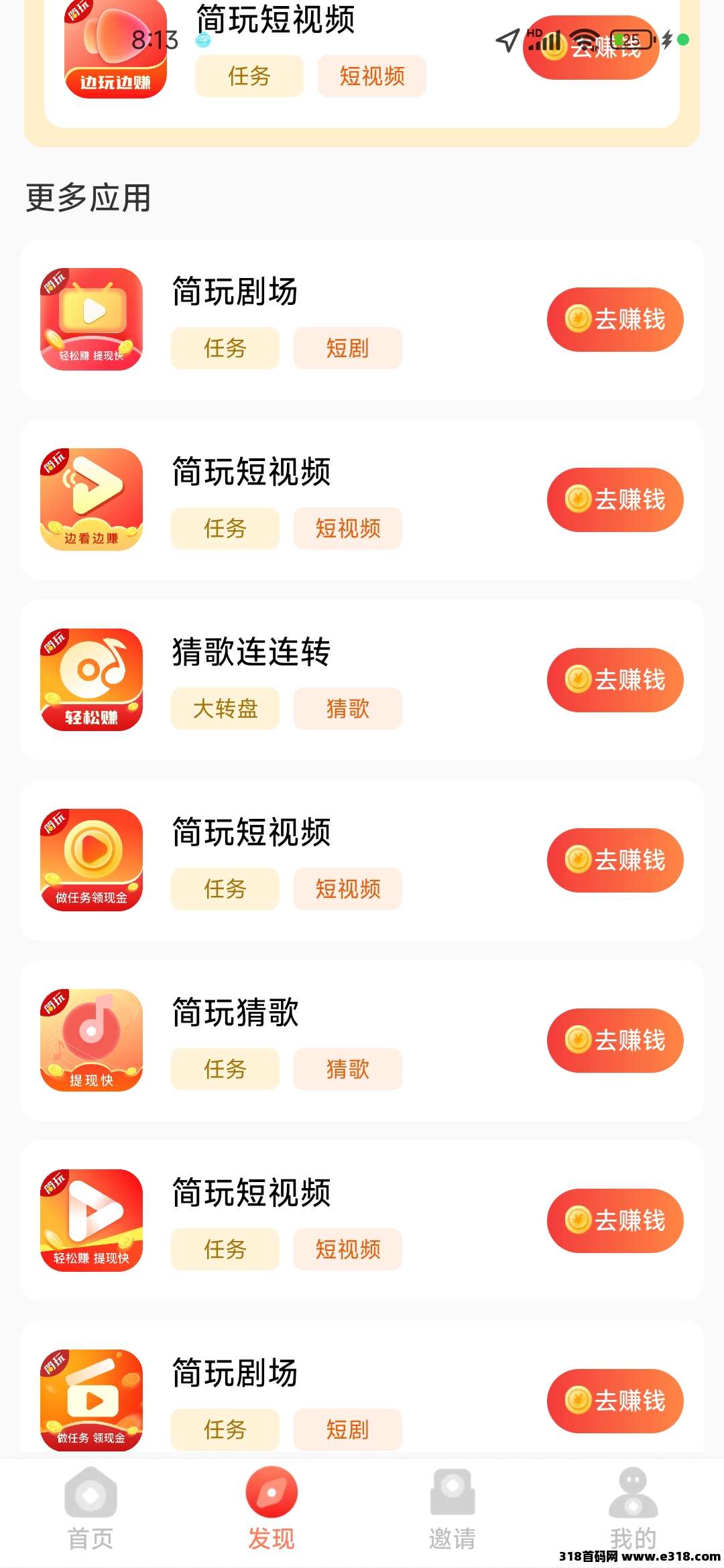 【趣赚猜歌】零撸广告掘金，不养机